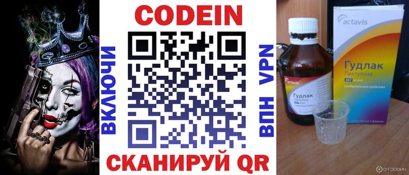 Codein напиток Lean (лин)  Купить  Тосно 